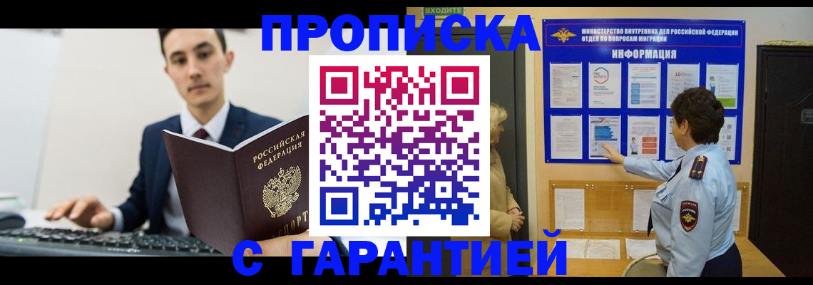 прописка в Кабардино-Балкарии